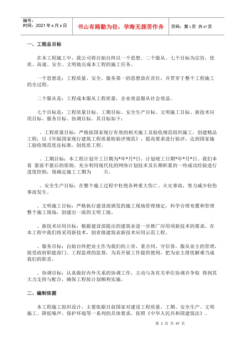 石家庄某高档小区景观施工组织设计_第1页