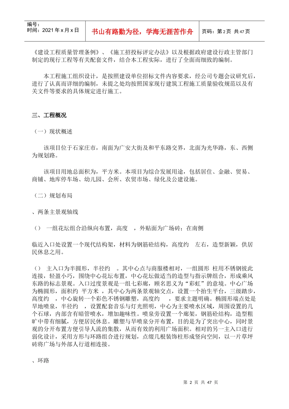石家庄某高档小区景观施工组织设计_第2页
