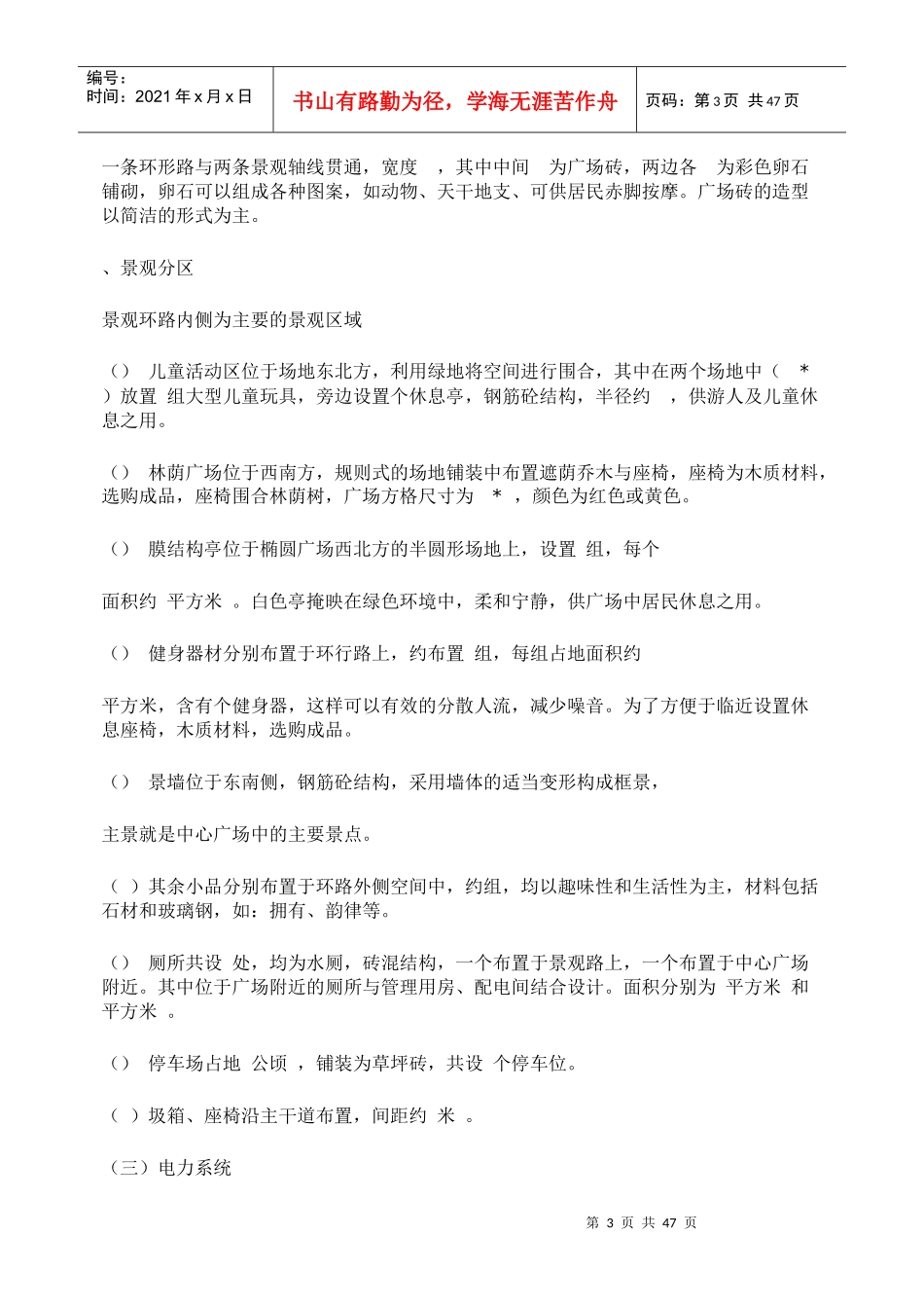 石家庄某高档小区景观施工组织设计_第3页