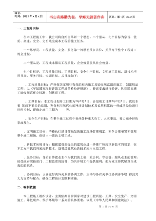 石家庄某高档小区景观施工组织设计