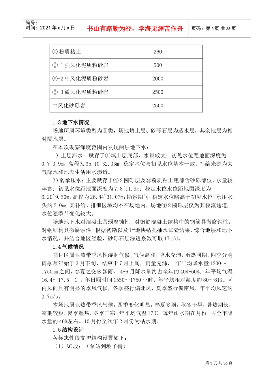 高压旋喷桩施工方案(DOC41页)_第3页