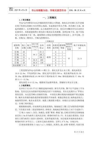 高压旋喷桩施工方案(DOC41页)