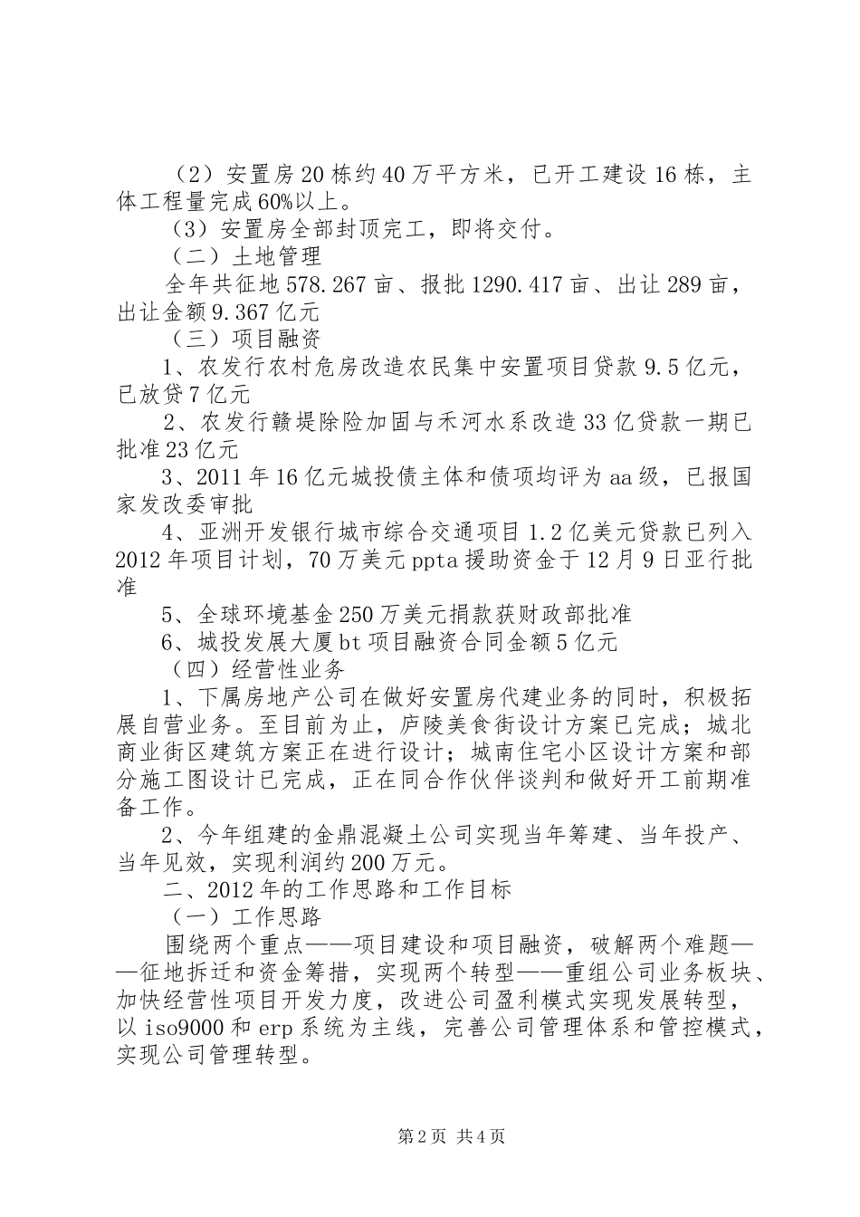城投公司全年工作报告_第2页