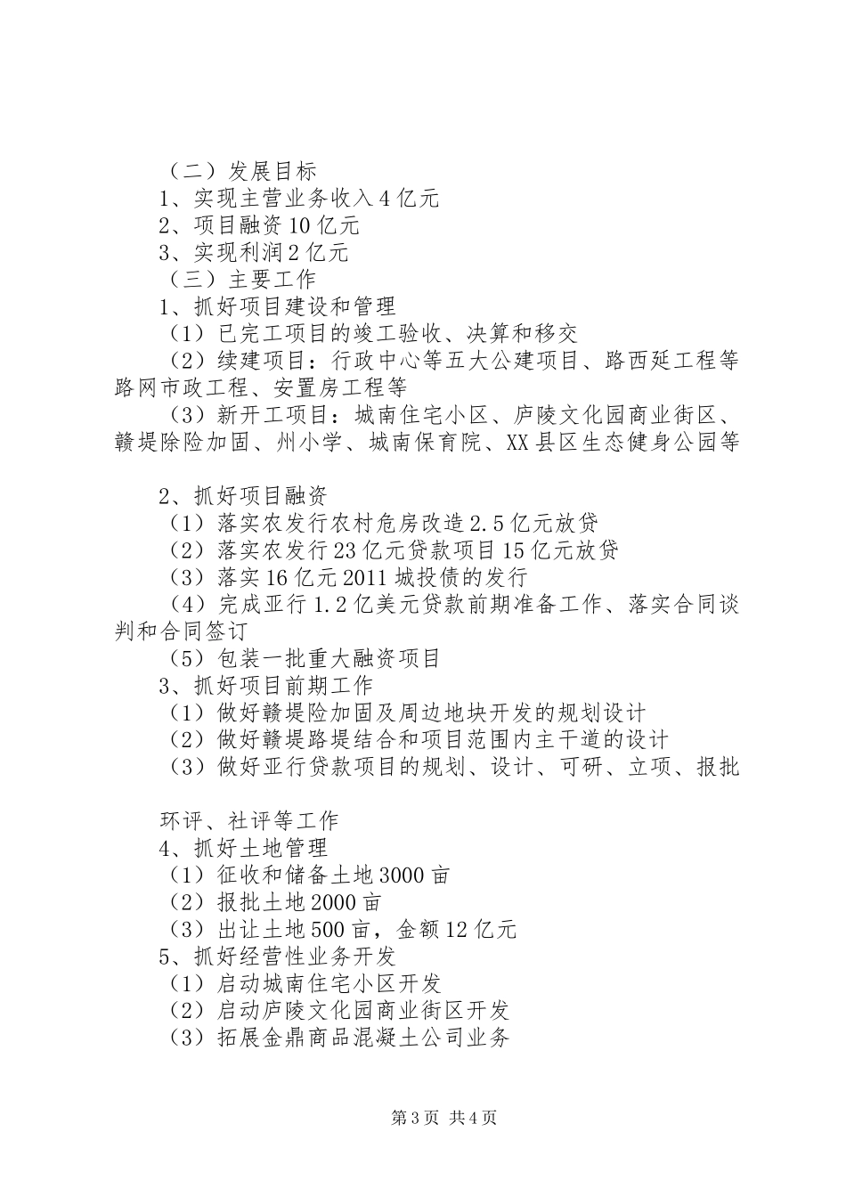 城投公司全年工作报告_第3页