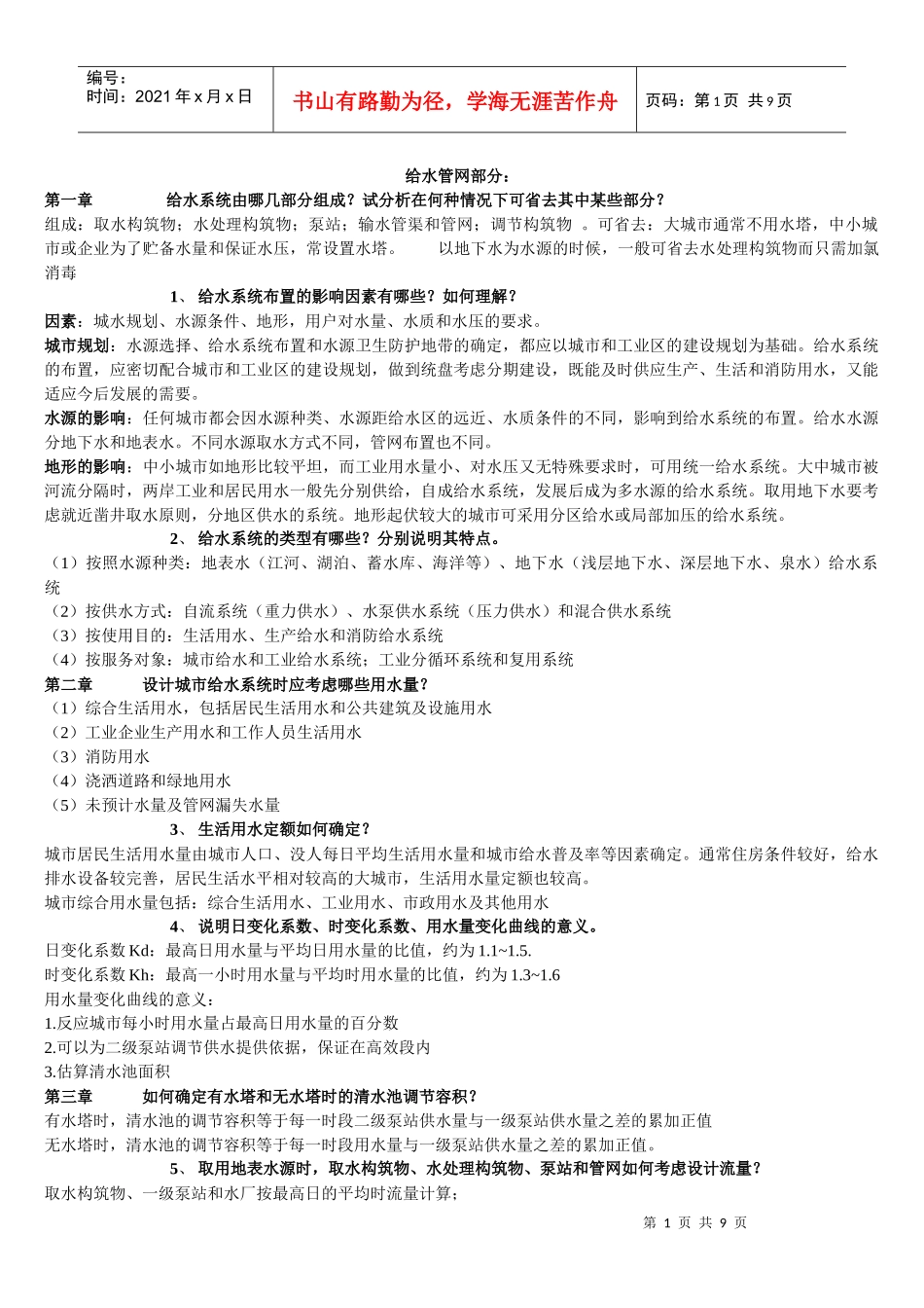 给水管网部分_第1页