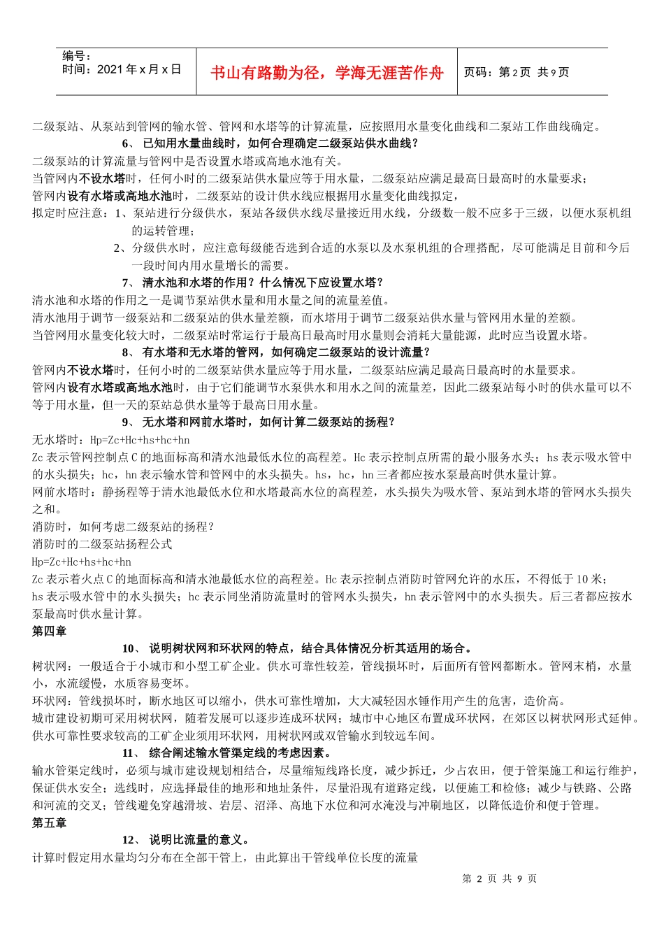 给水管网部分_第2页