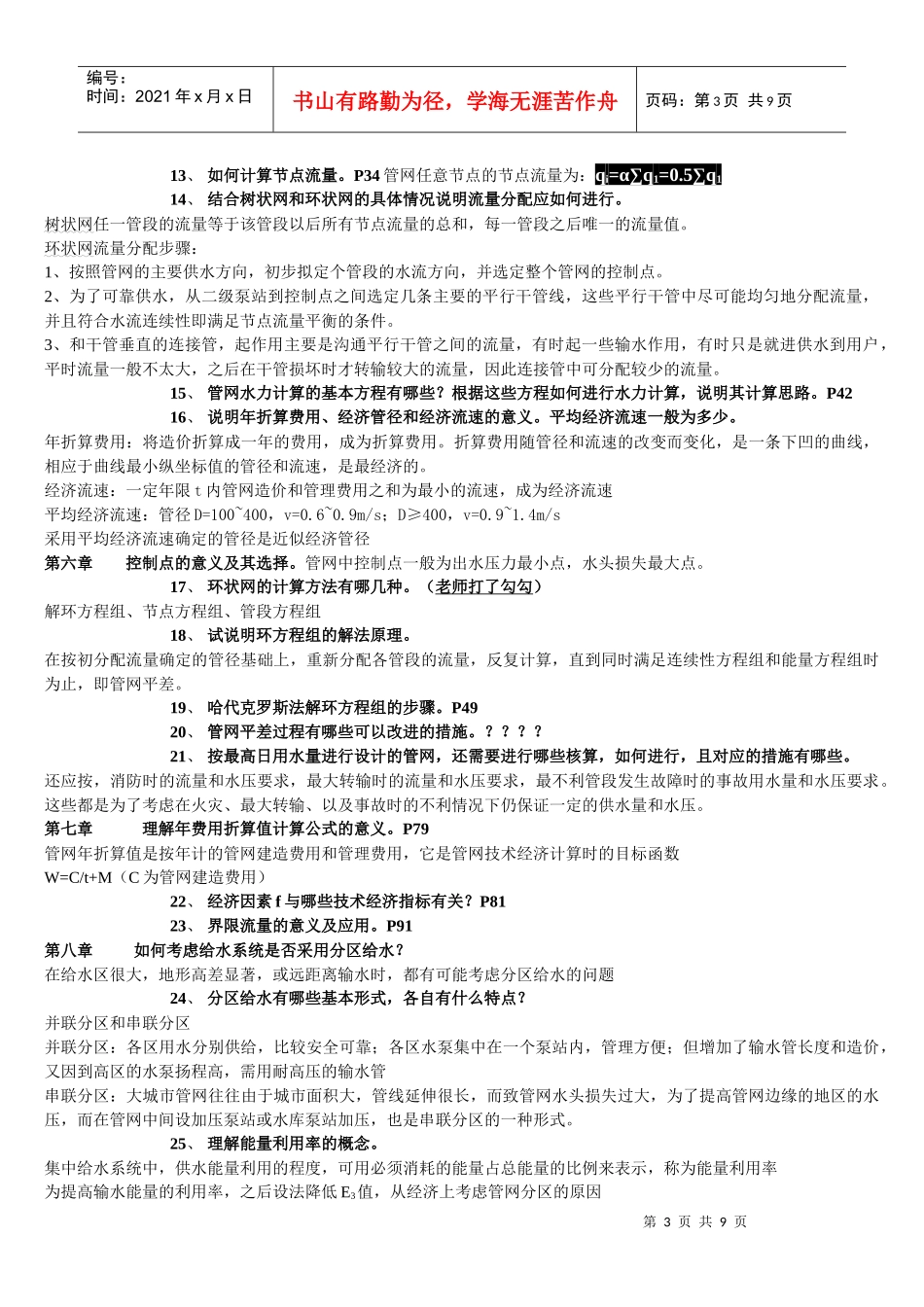 给水管网部分_第3页