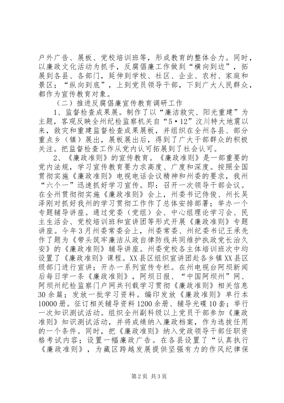 XX年纪委教研室上半年工作汇报_第2页