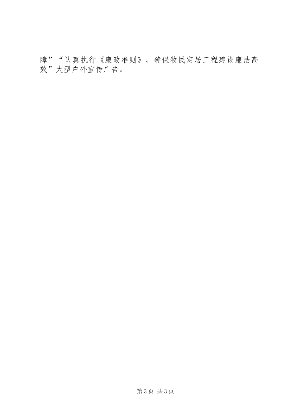 XX年纪委教研室上半年工作汇报_第3页