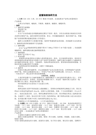 监督抽查抽样方法(整理稿)