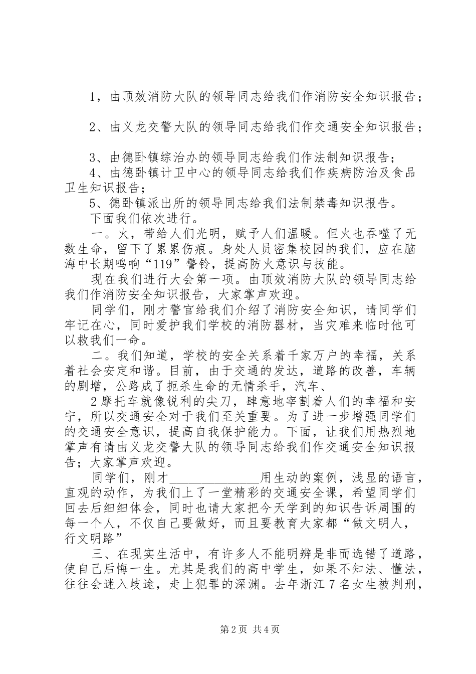 XX年法制禁毒及安全教育报告会主持词_第2页