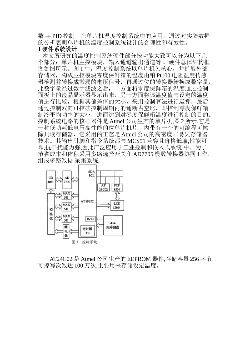 基于单片机的软件实现PID温度控制系统_第2页