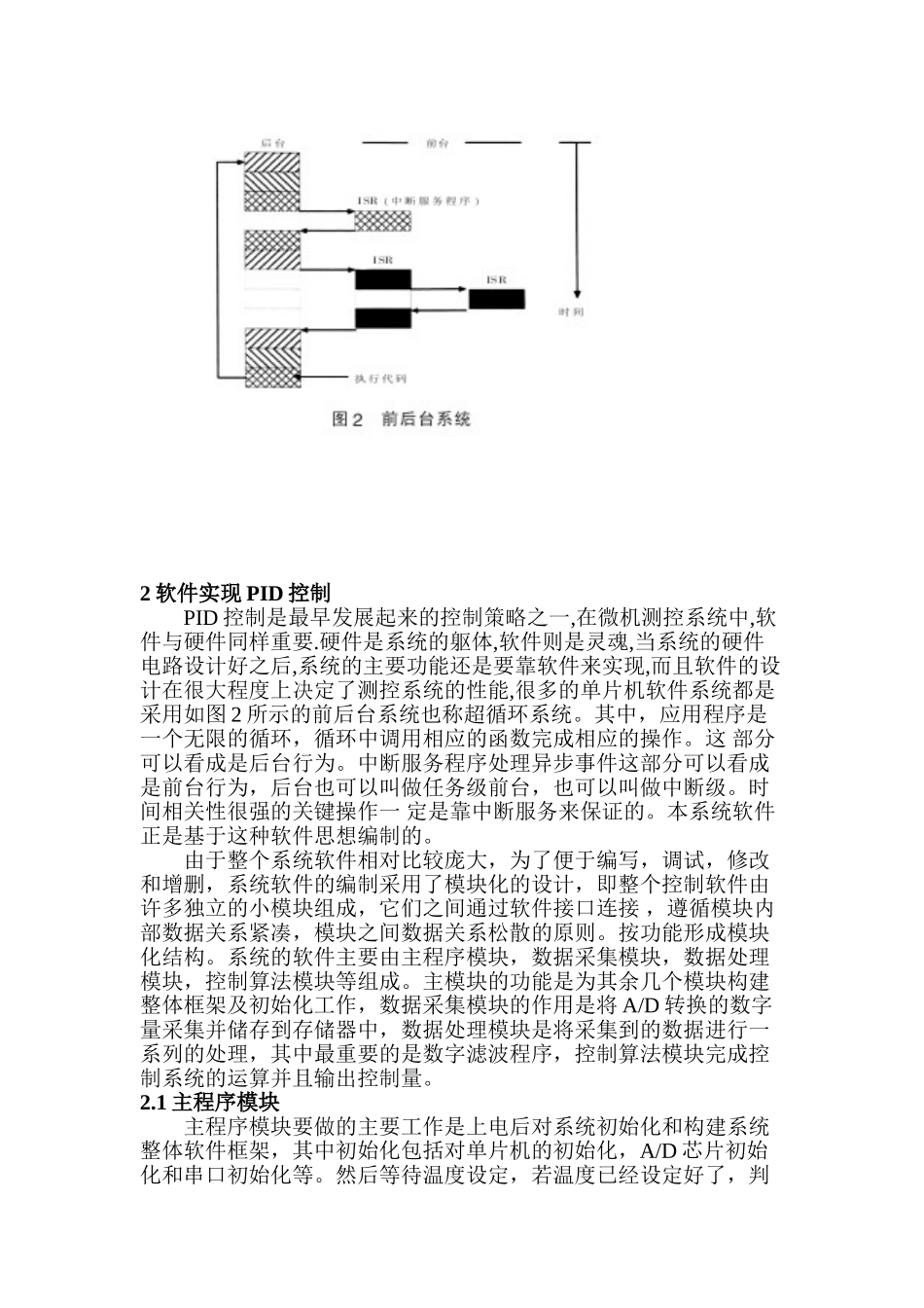 基于单片机的软件实现PID温度控制系统_第3页