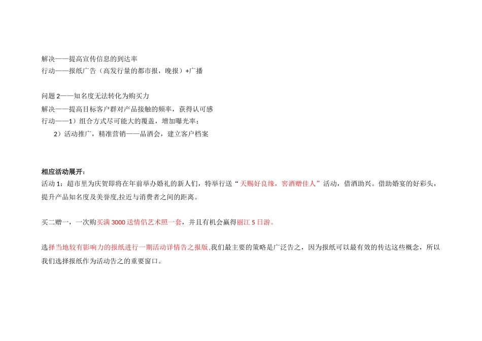 酒类品牌路演活动策划方案_第2页