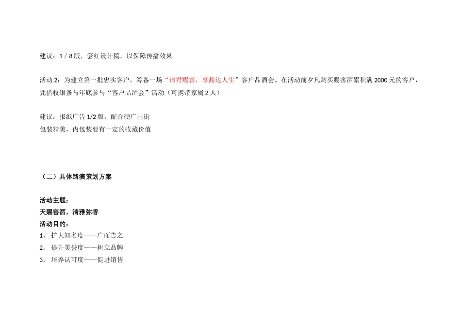 酒类品牌路演活动策划方案_第3页