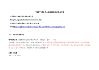 酒类品牌路演活动策划方案