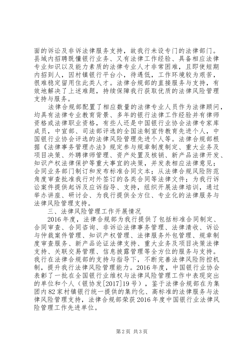 XX年度法律顾问工作报告(参考)_第2页