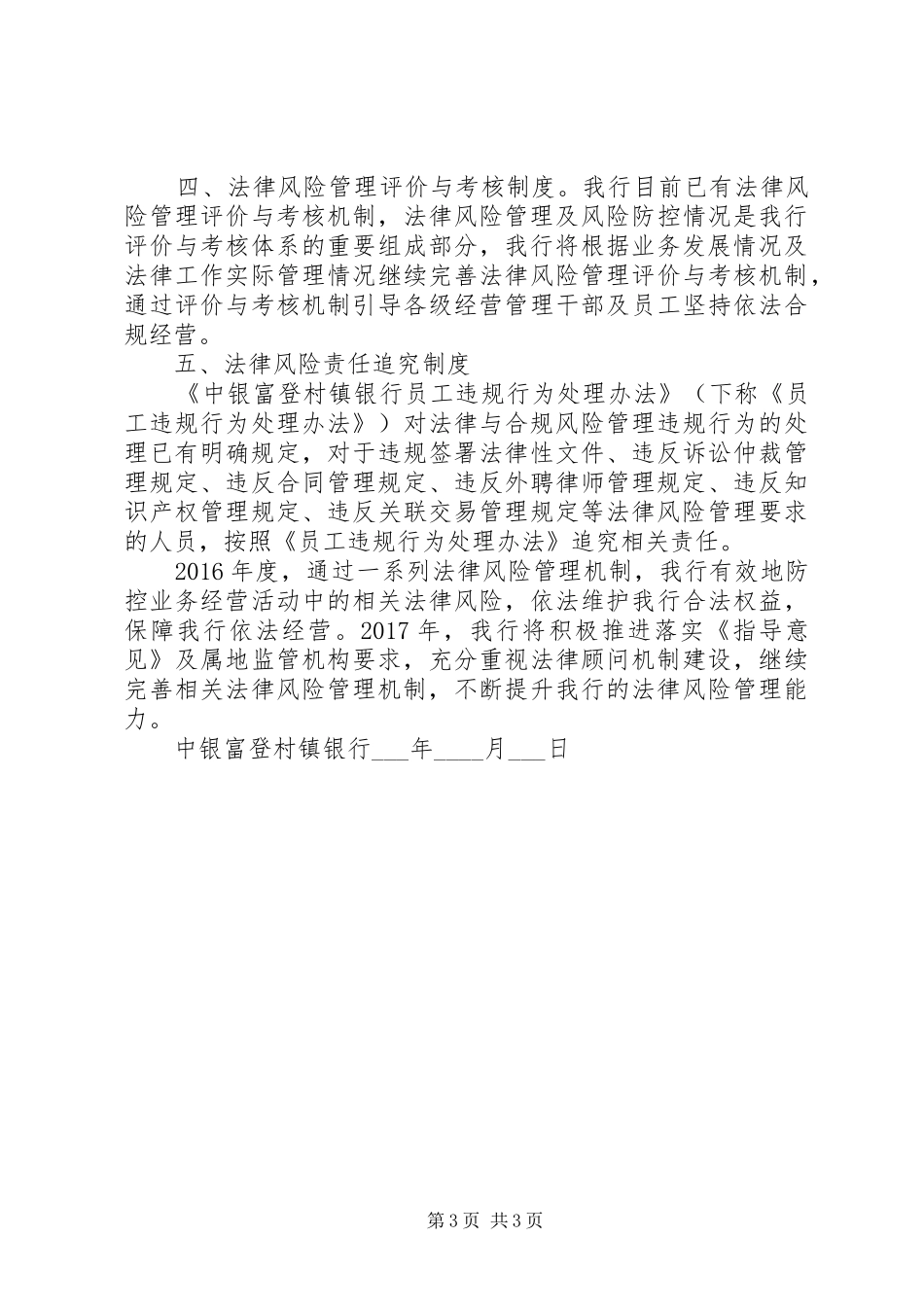 XX年度法律顾问工作报告(参考)_第3页