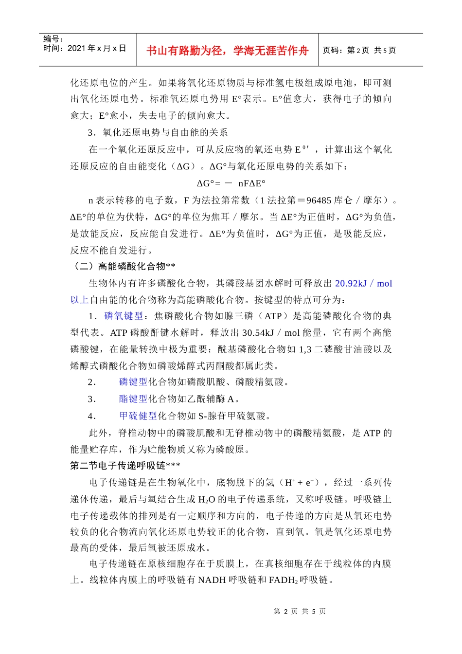第五章生物氧化与氧化磷酸化_第2页