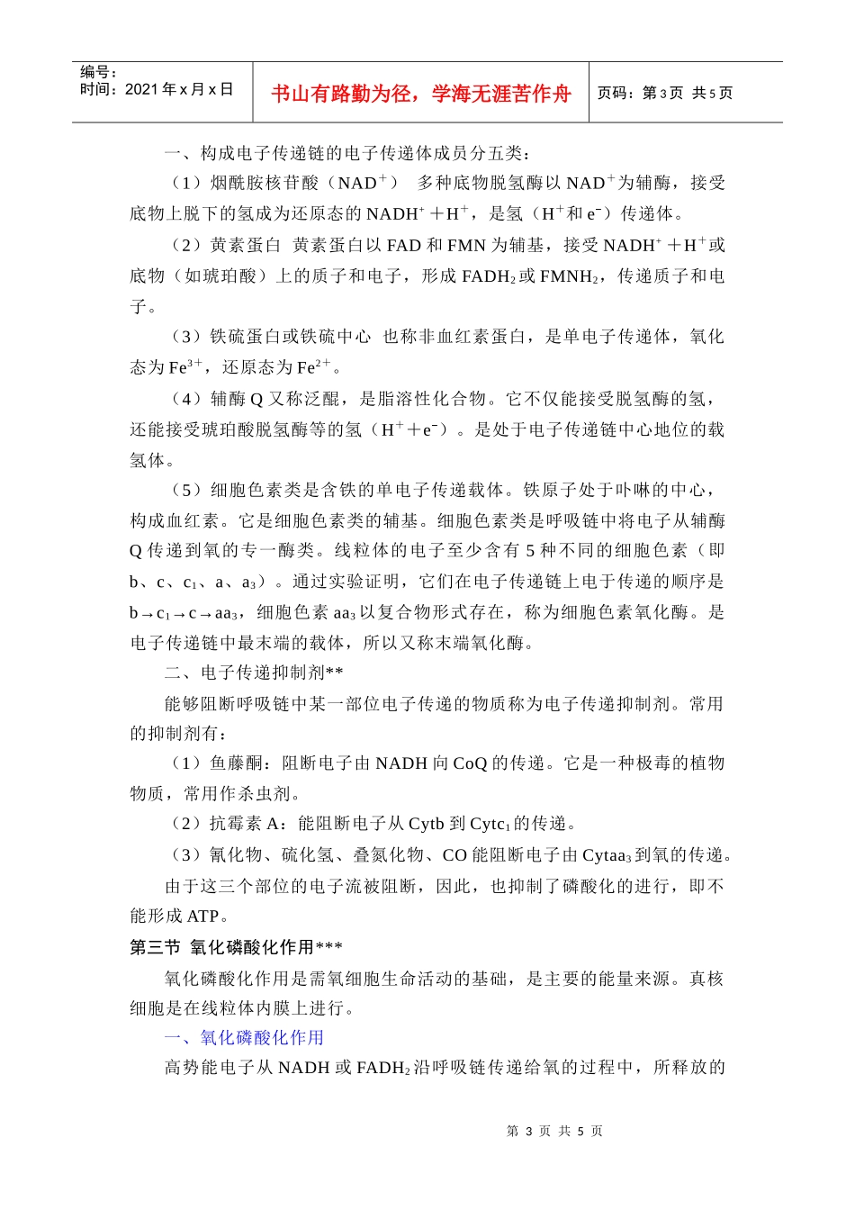 第五章生物氧化与氧化磷酸化_第3页