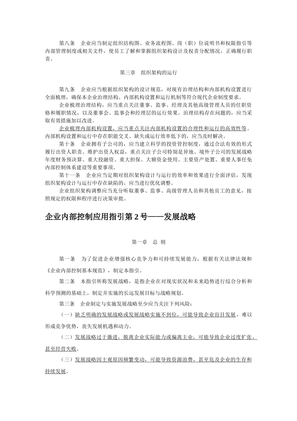 企业内部控制应用指引详述_第3页