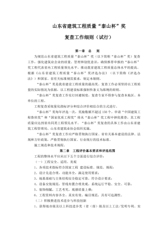 建筑工程质量复查工作细则培训资料