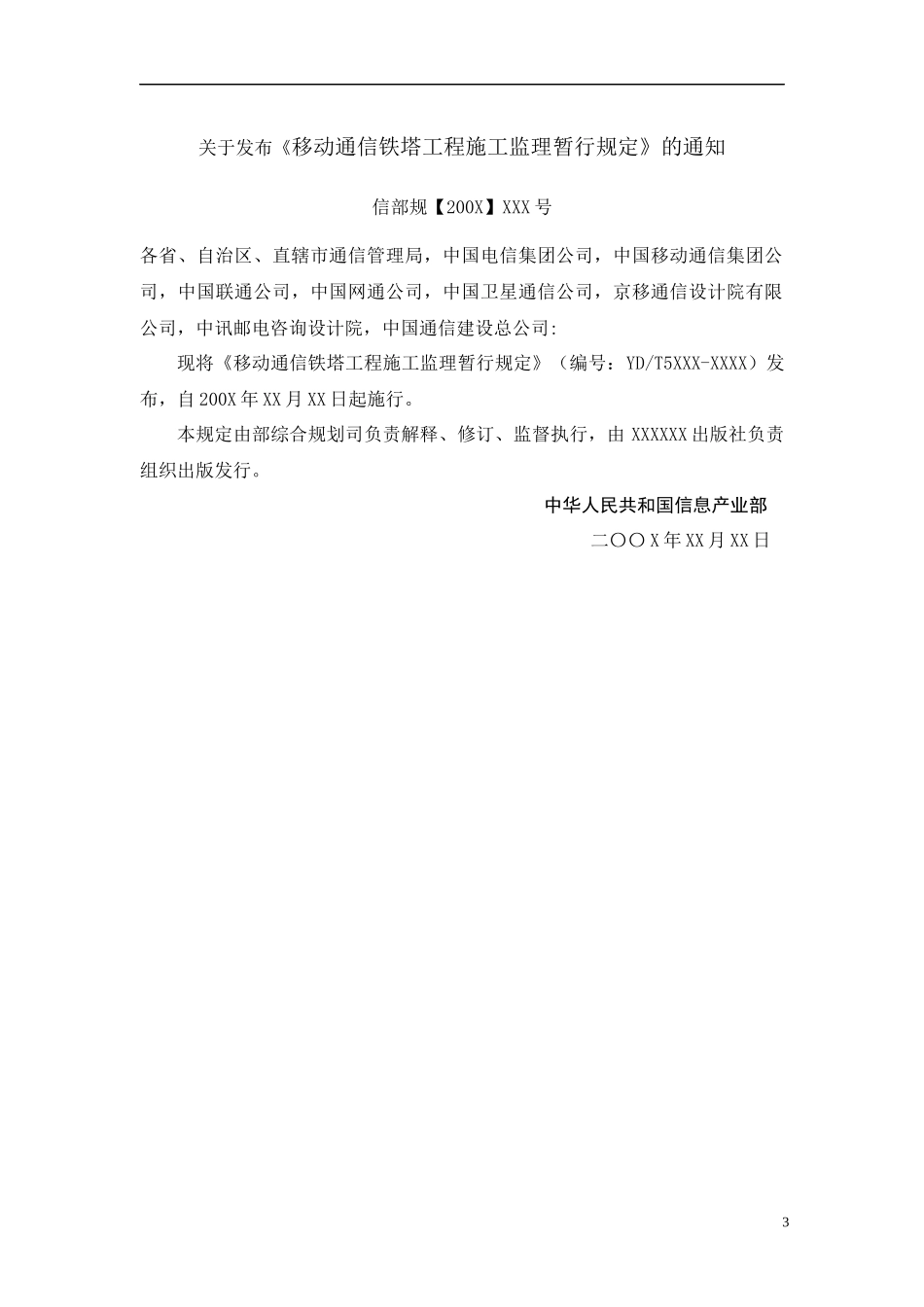 移动通信铁塔工程_第3页