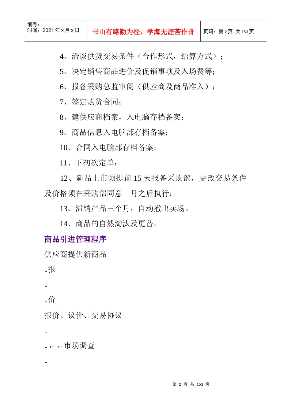 零售业采购管理的作用_第2页