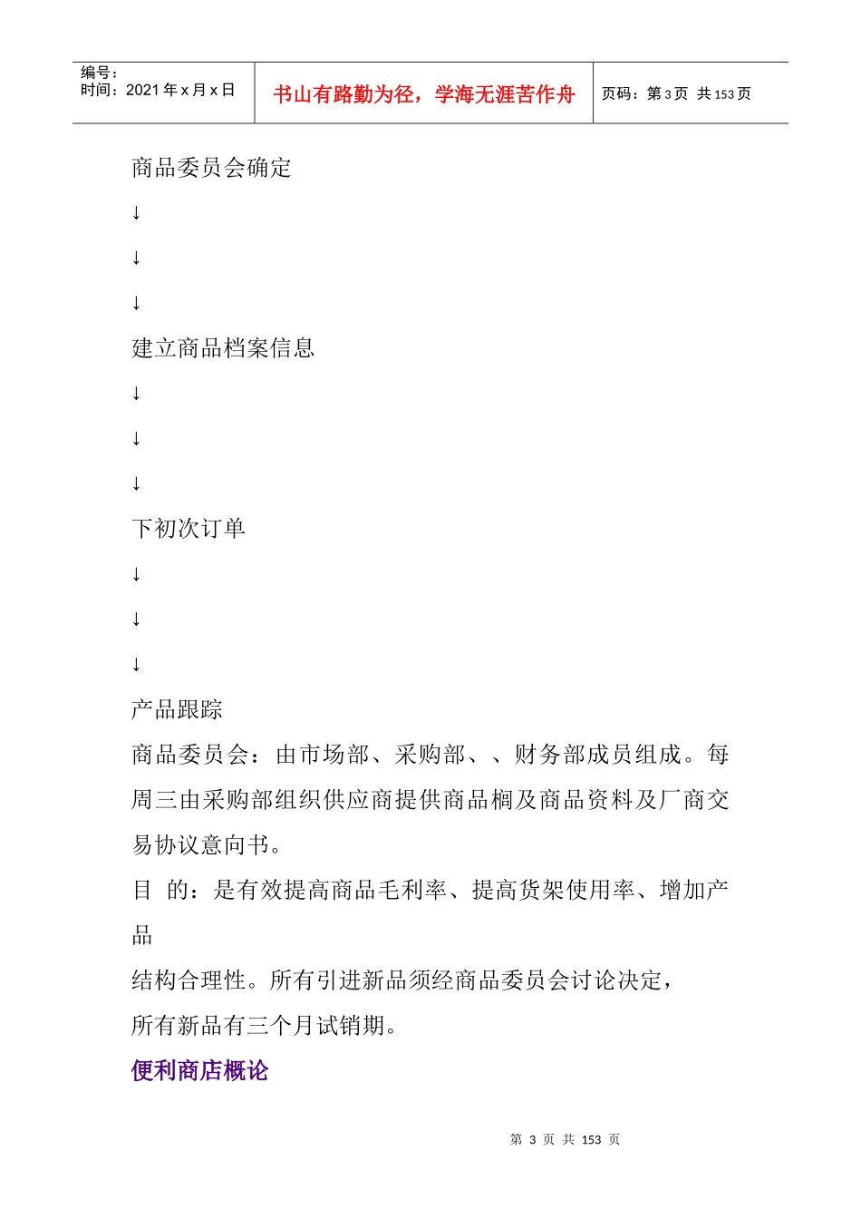 零售业采购管理的作用_第3页