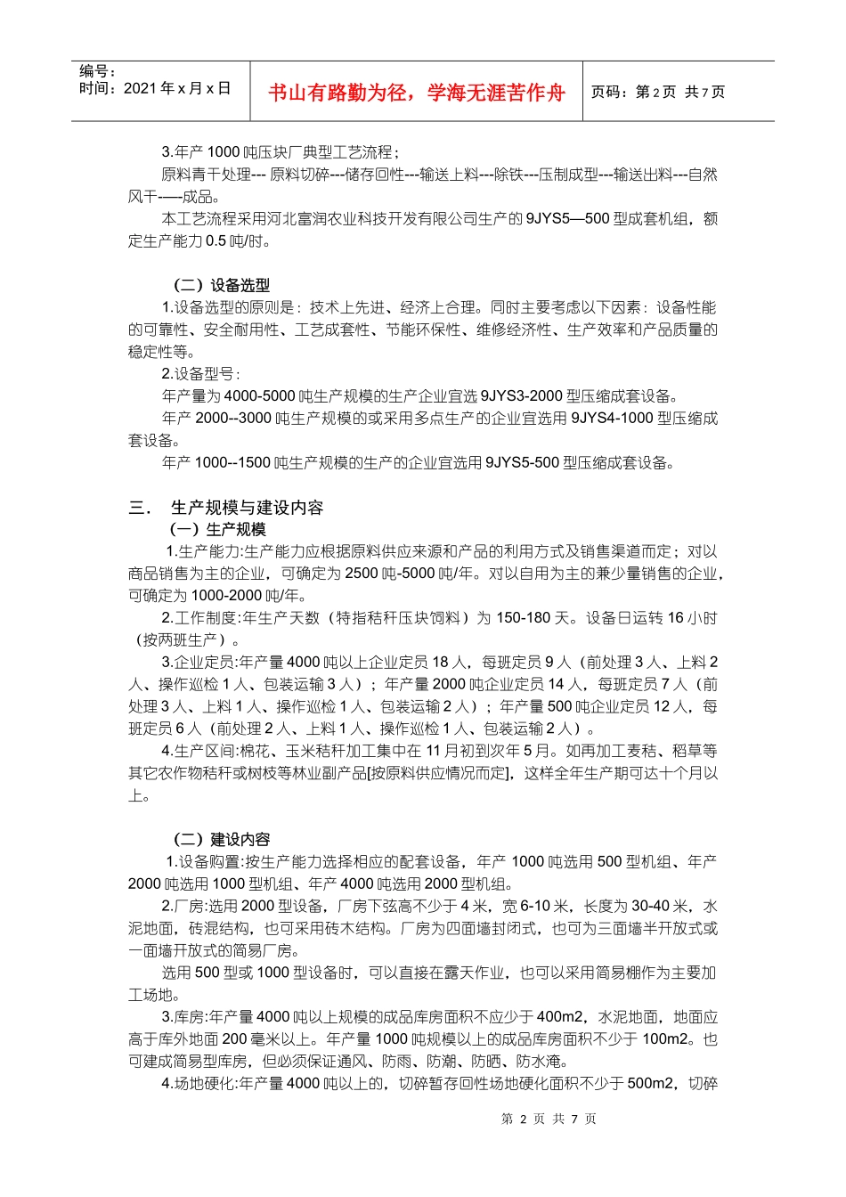 生物质压块饲料或固化成型燃料建厂效益分析_第2页