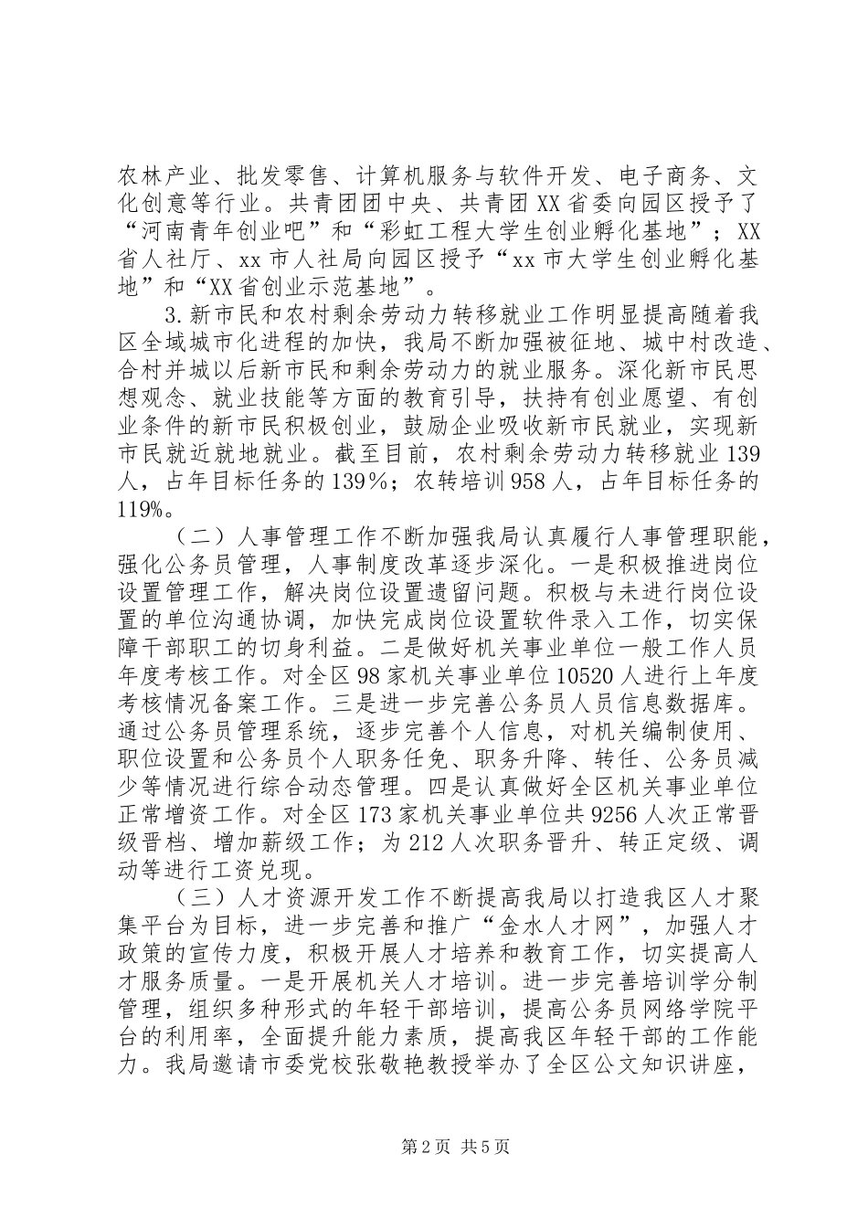 XX年区人力资源和社会保障局工作报告_第2页