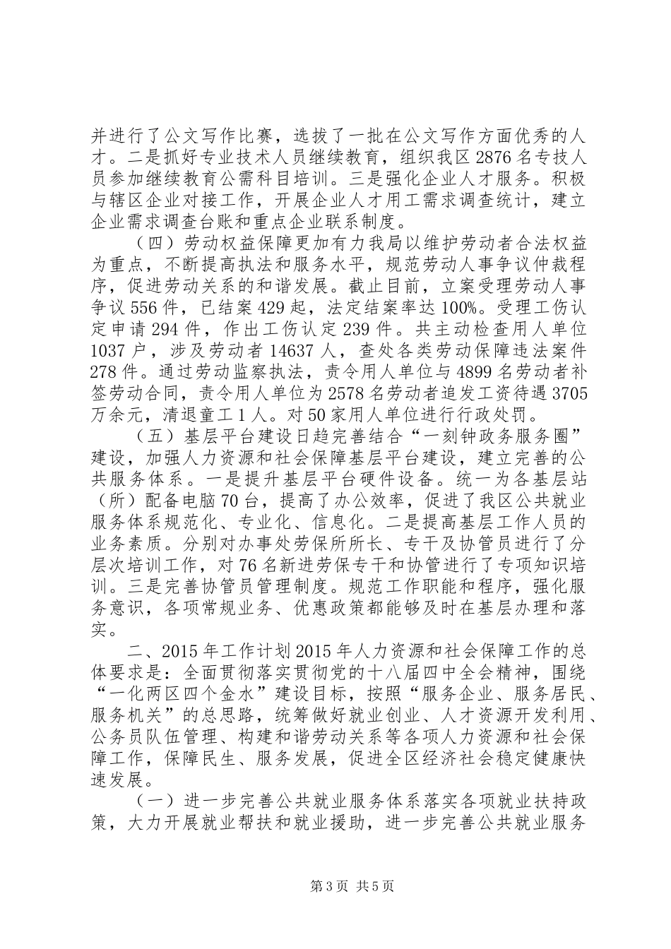XX年区人力资源和社会保障局工作报告_第3页
