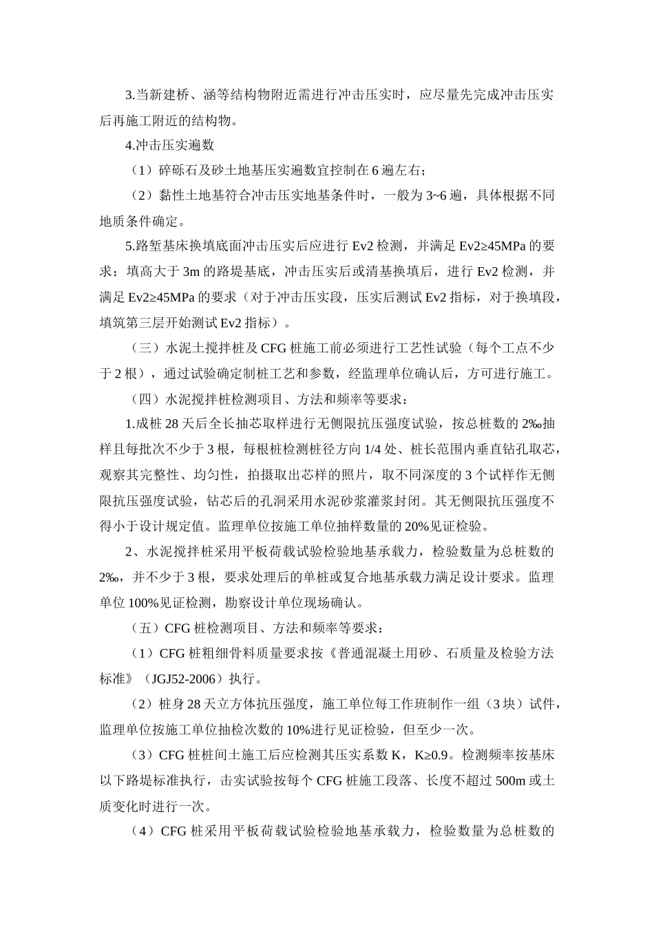 路基检测和质量控制_第2页