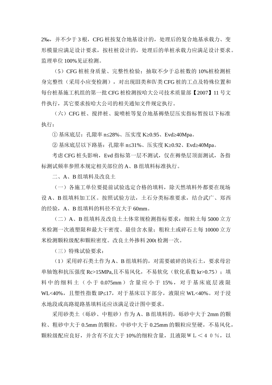 路基检测和质量控制_第3页