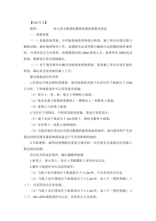 路基检测和质量控制