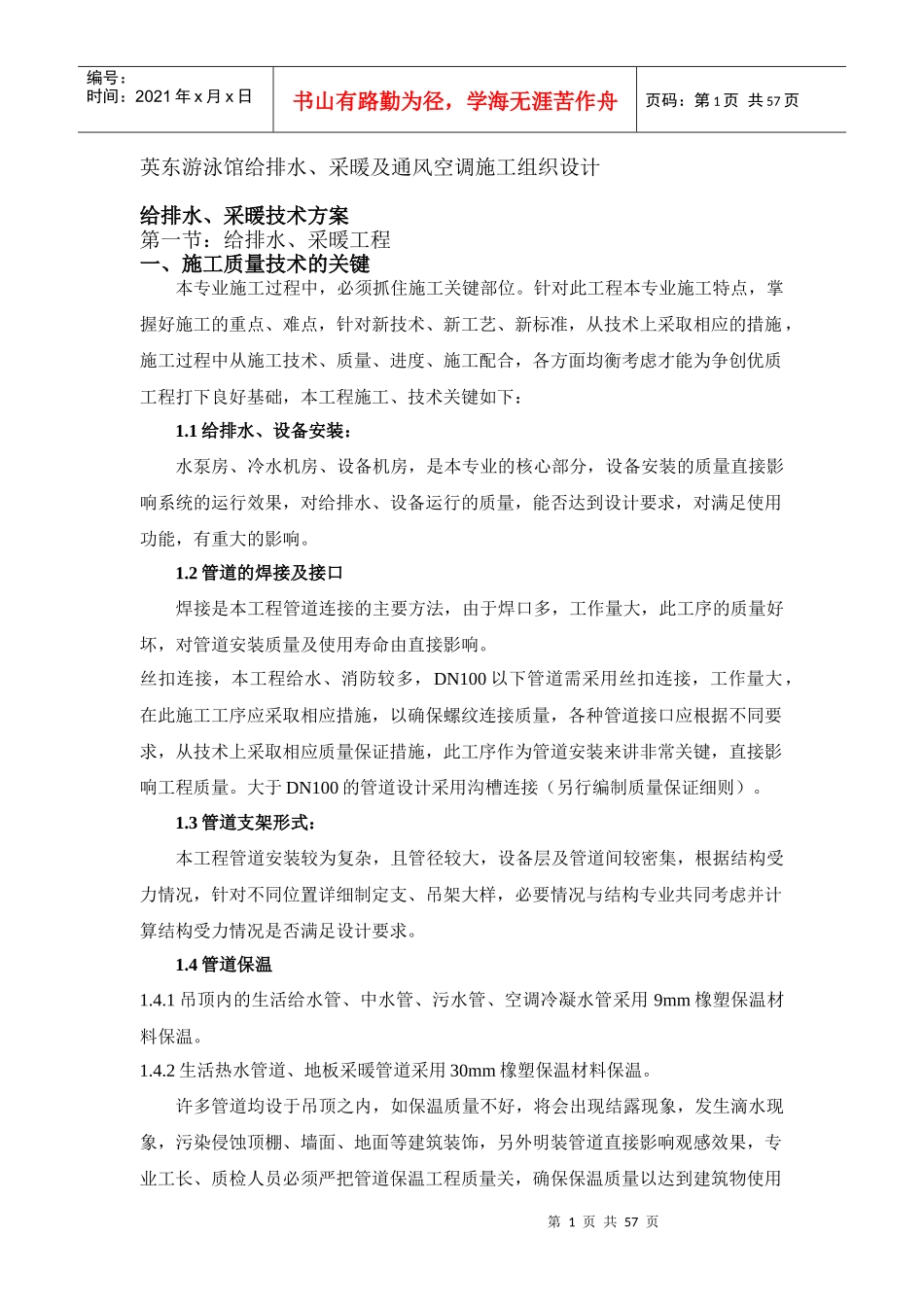 英东游泳馆给排水_第1页