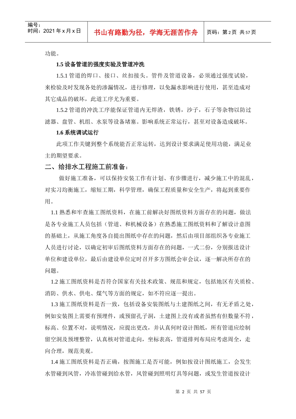 英东游泳馆给排水_第2页