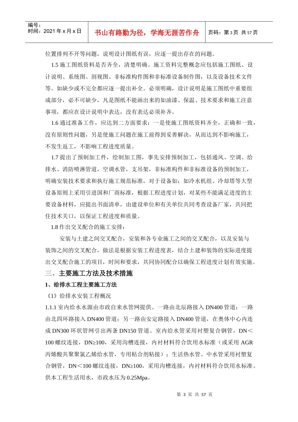 英东游泳馆给排水_第3页