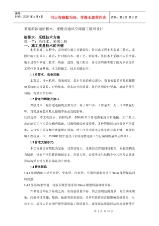 英东游泳馆给排水