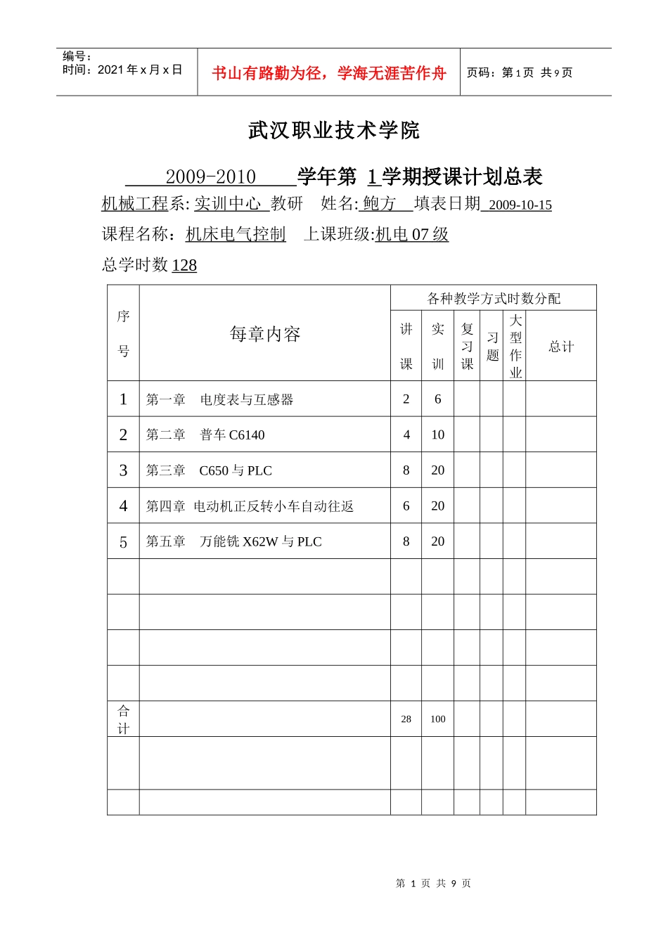 鲍方机床电气与PLC实训 三样_第1页