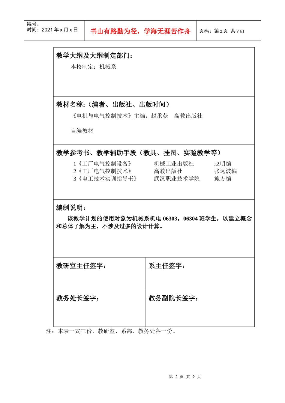 鲍方机床电气与PLC实训 三样_第2页