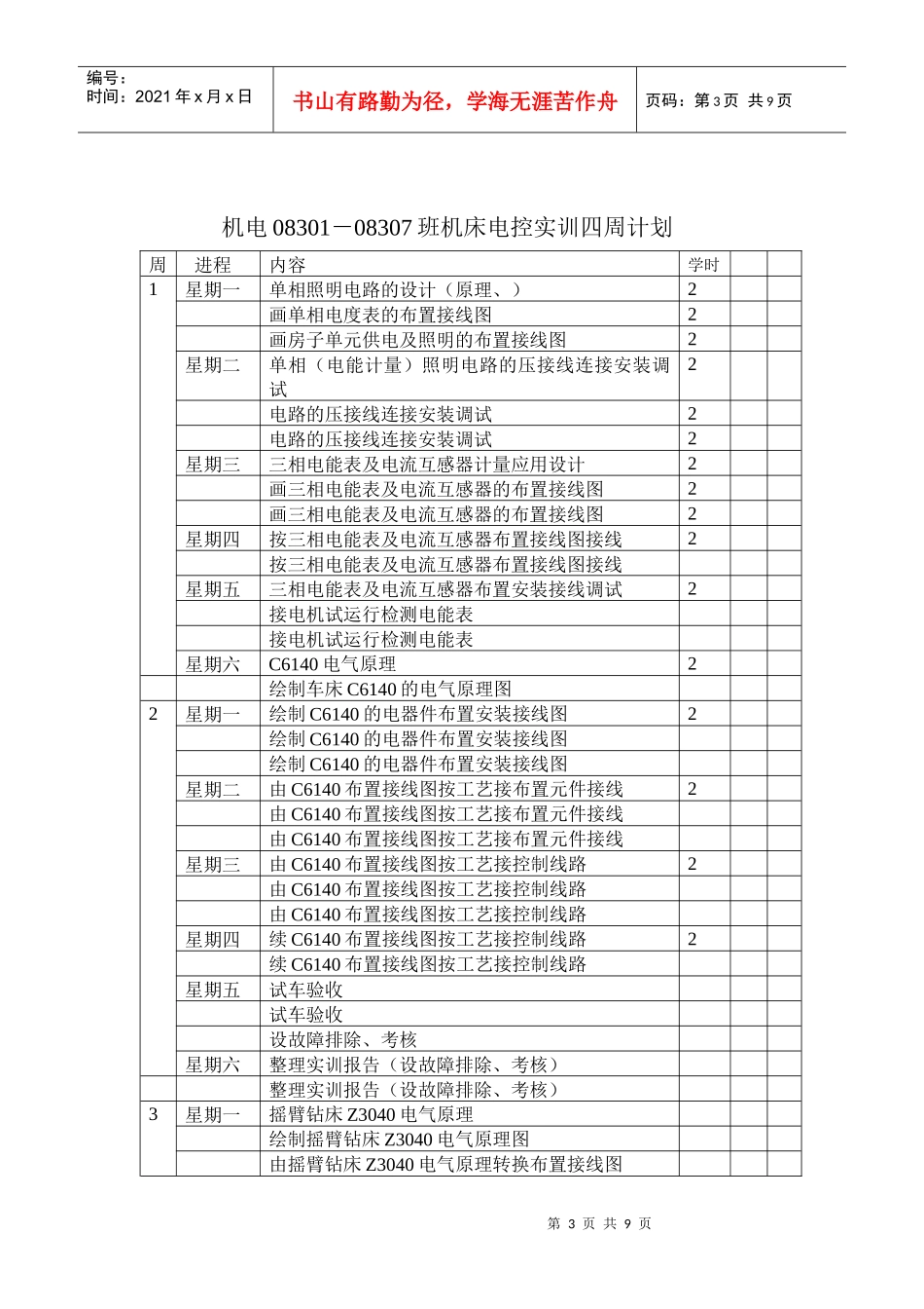 鲍方机床电气与PLC实训 三样_第3页