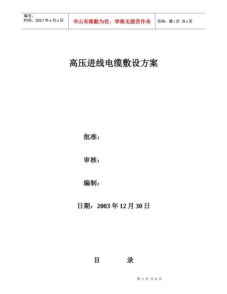 电缆敷设方案_第1页