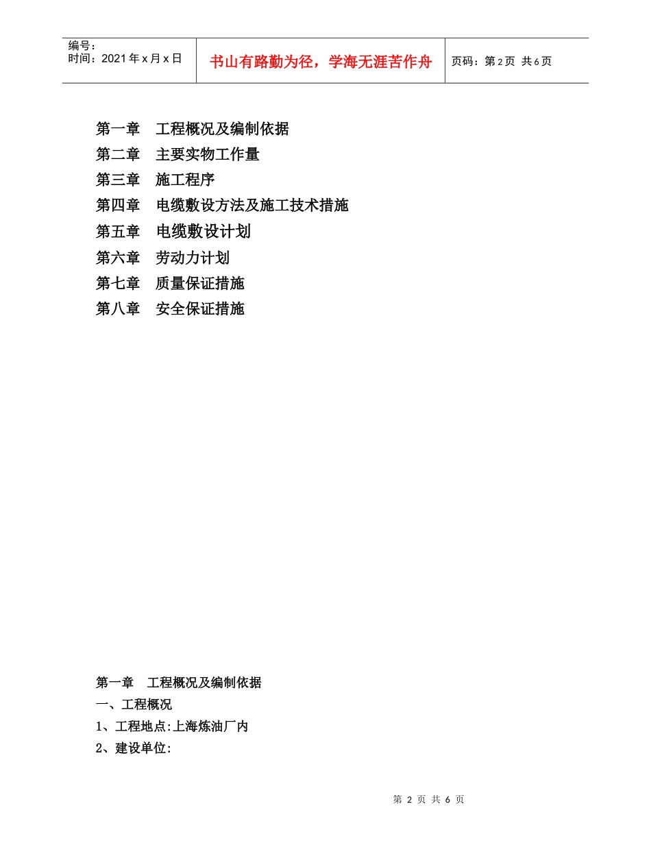 电缆敷设方案_第2页