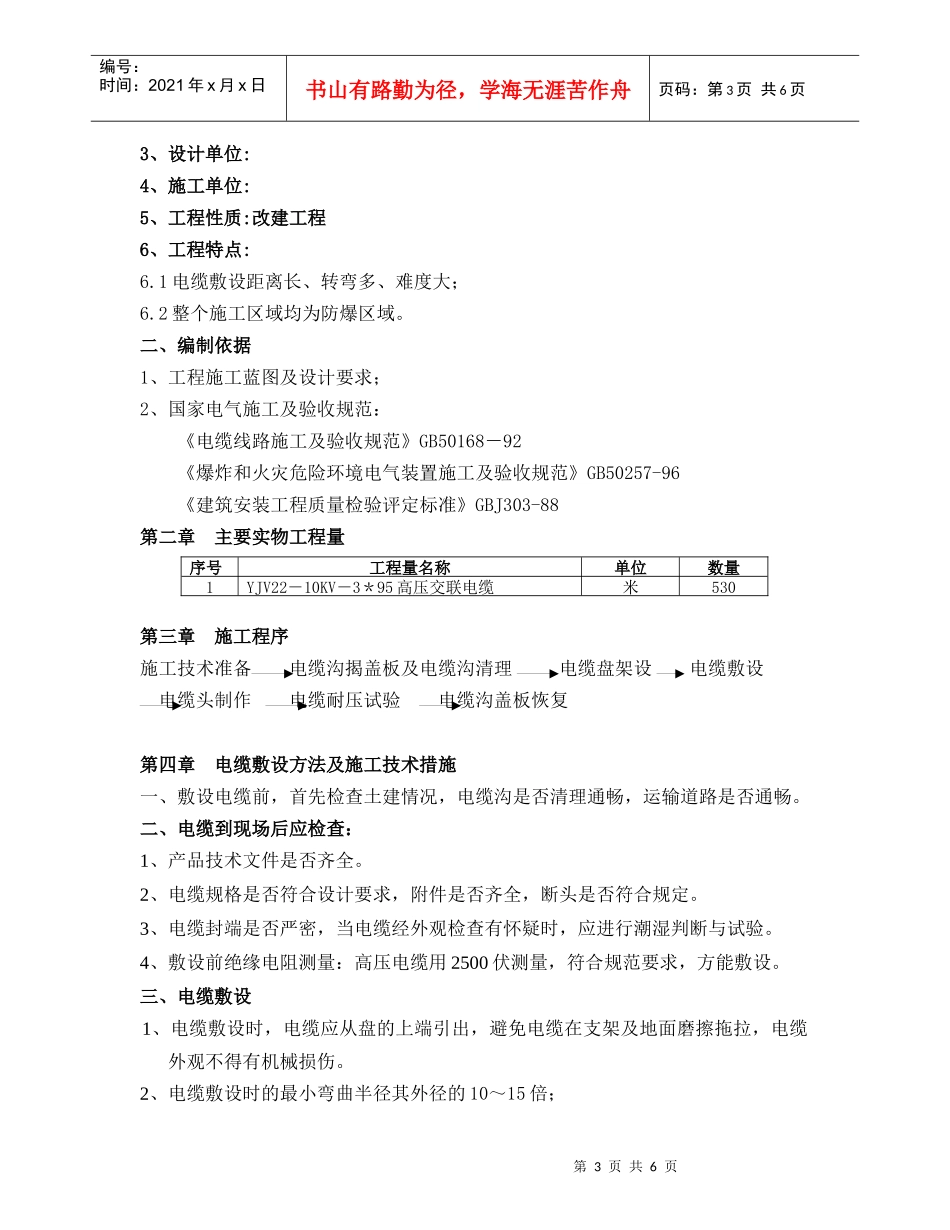 电缆敷设方案_第3页