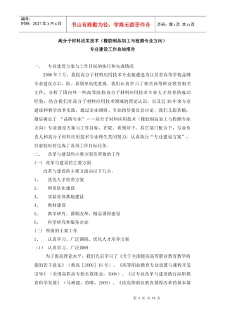 高分子材料应用技术(橡胶制品加工与检测专业方向)-高分子