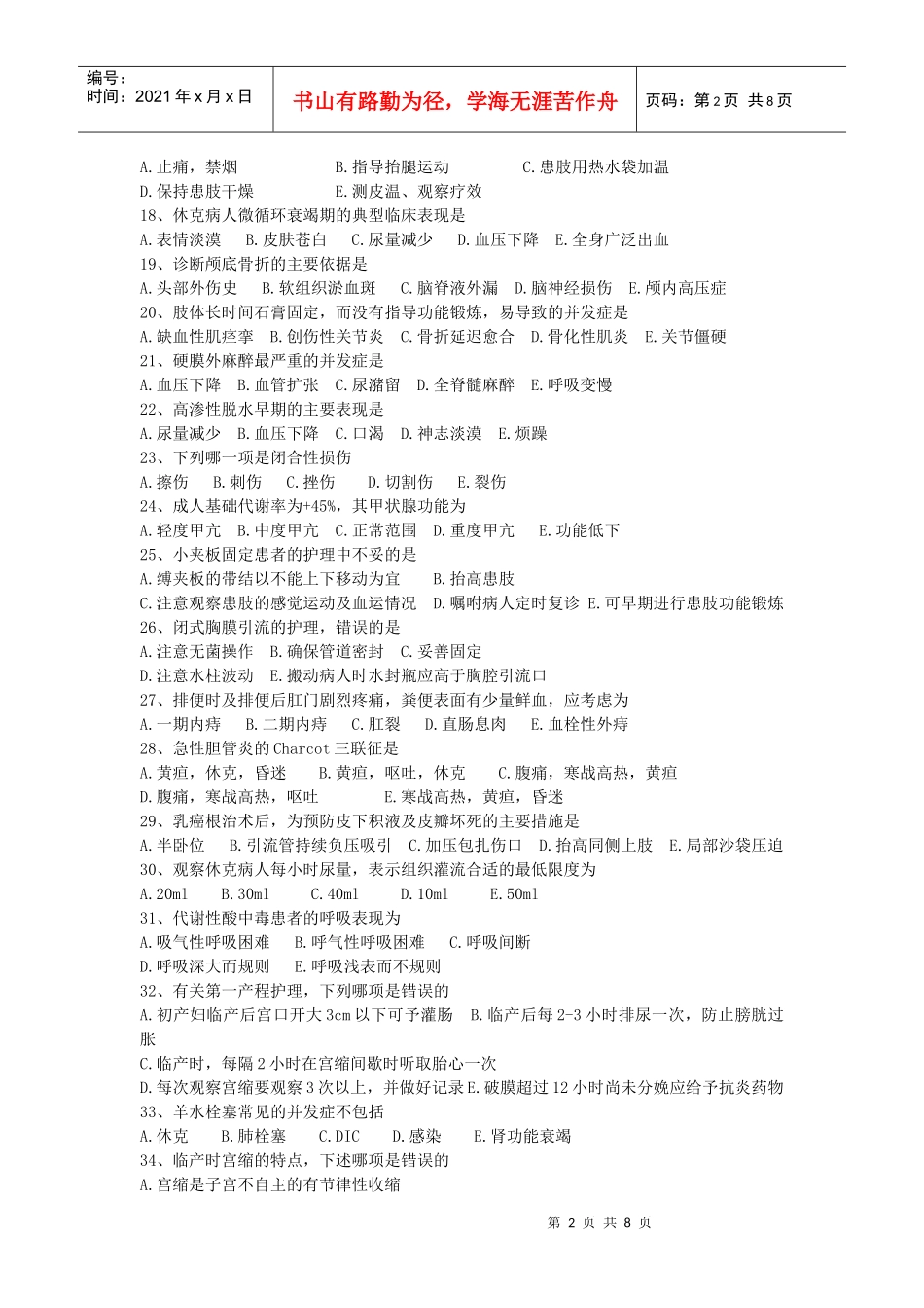 第三(3)单元（专业知识）第11次作业doc-重庆医药卫_第2页