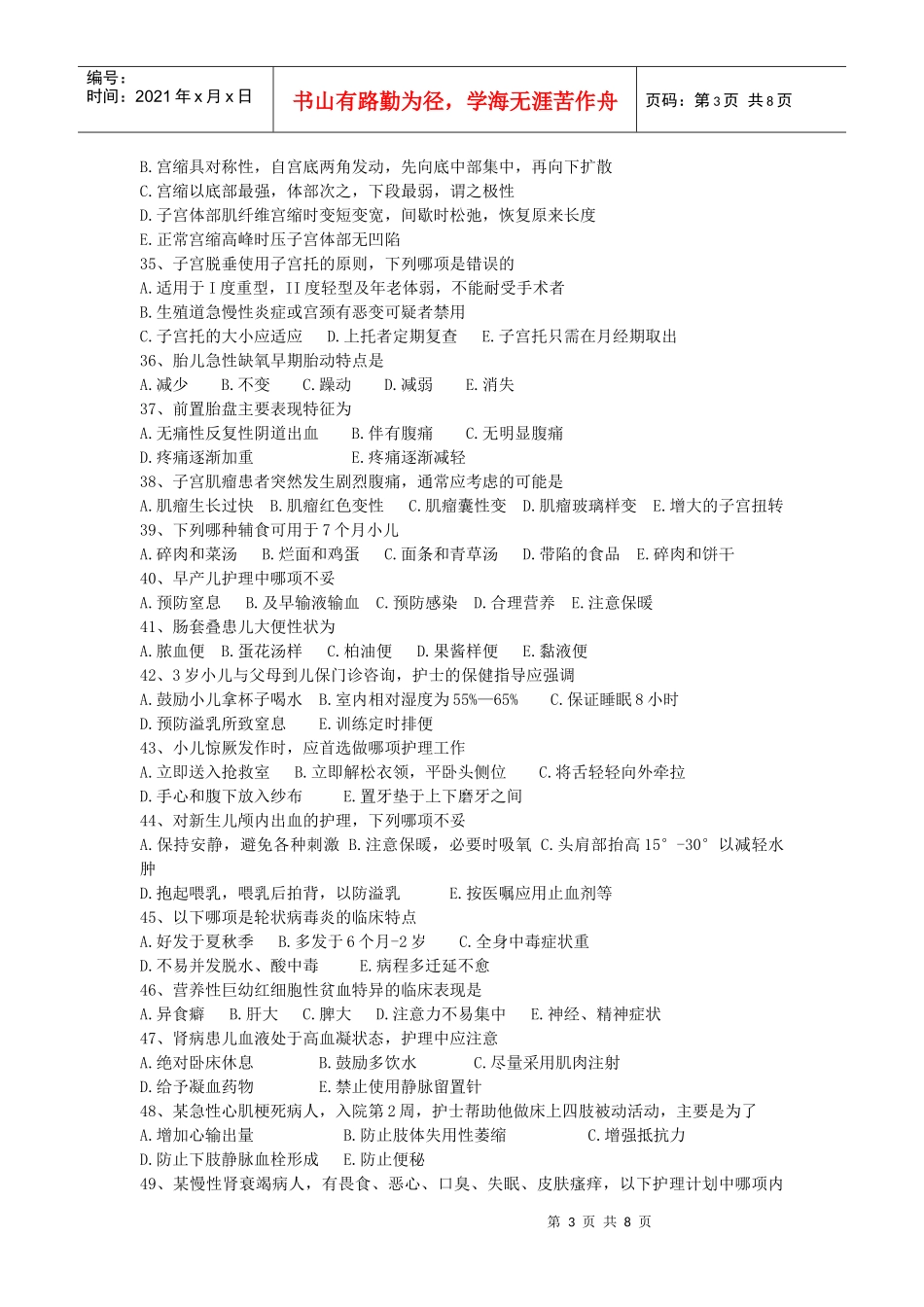 第三(3)单元（专业知识）第11次作业doc-重庆医药卫_第3页