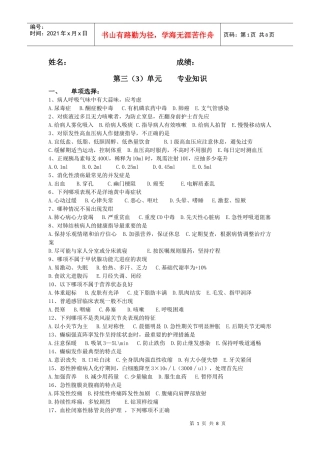 第三(3)单元（专业知识）第11次作业doc-重庆医药卫