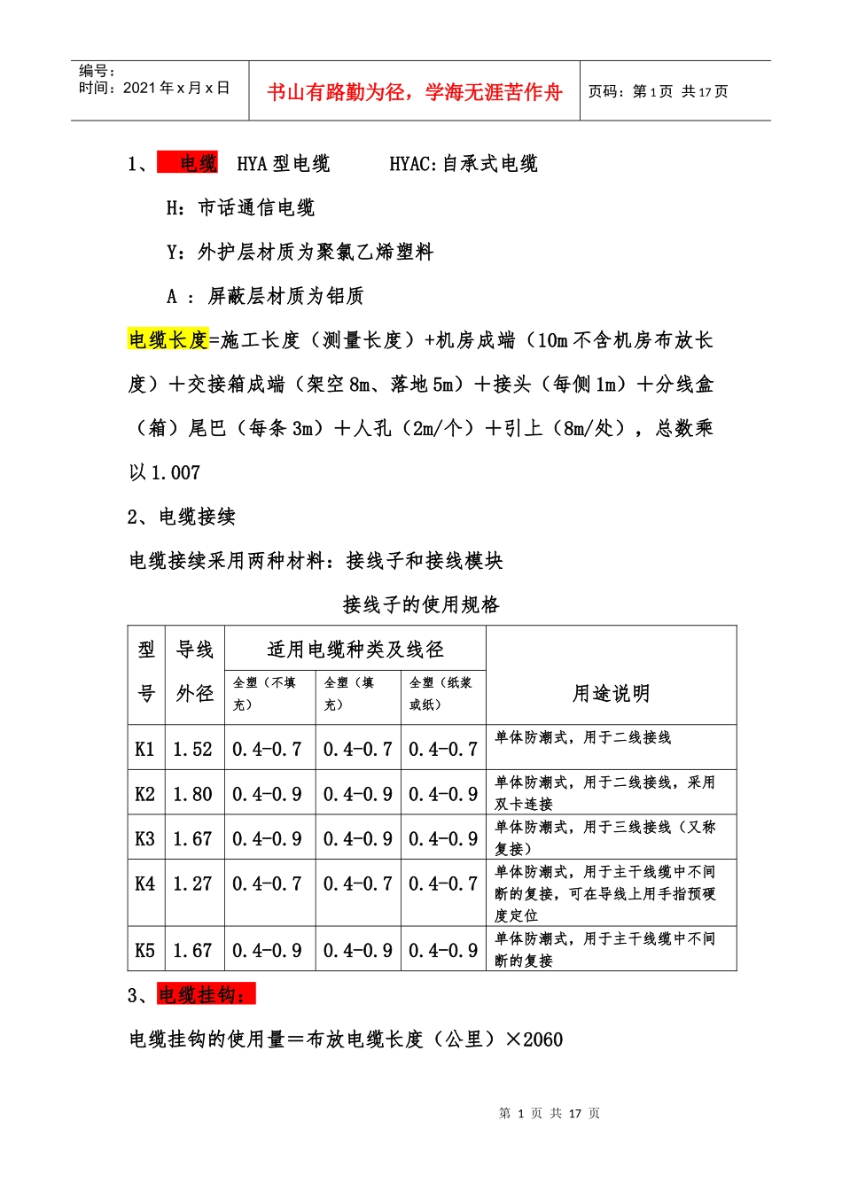 通信材料的计算_第1页